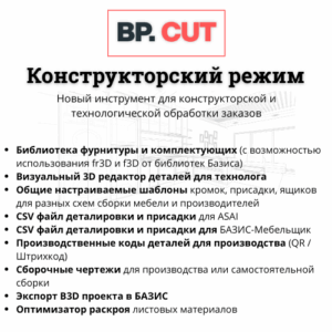 Конструкторский режим