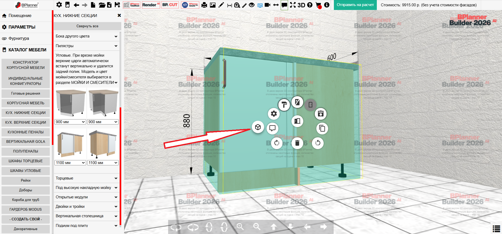 Перейти на наш сайт www.planner.me, открыть DEMO (Кухни на заказ), поставить на сцену угловой модуль и нажать на кнопку BPlanner 3D Editor